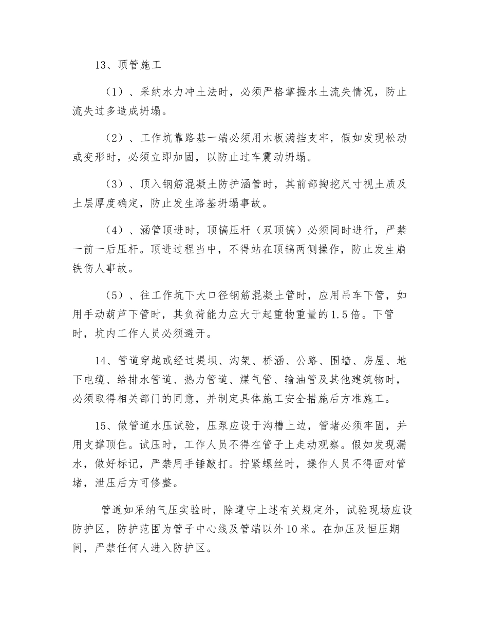 管道检修作业安全卡控措施_第3页