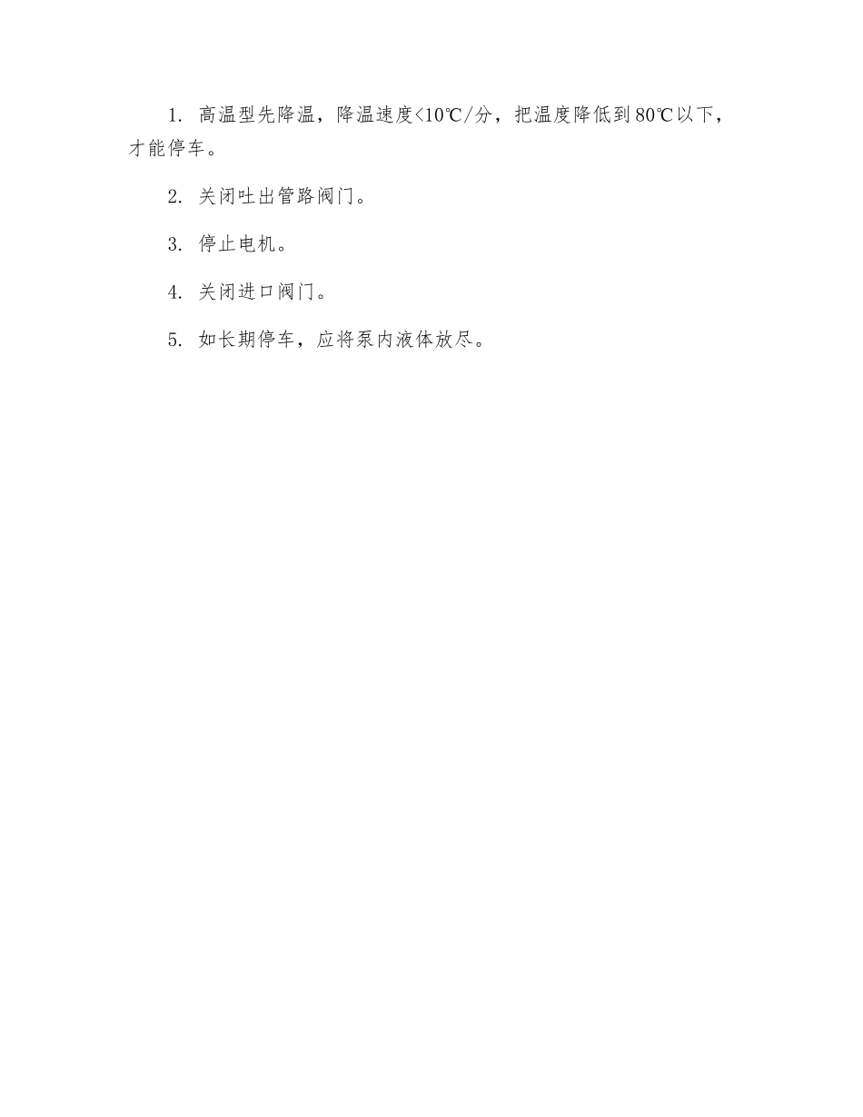 管道泵安全操作规程_第2页