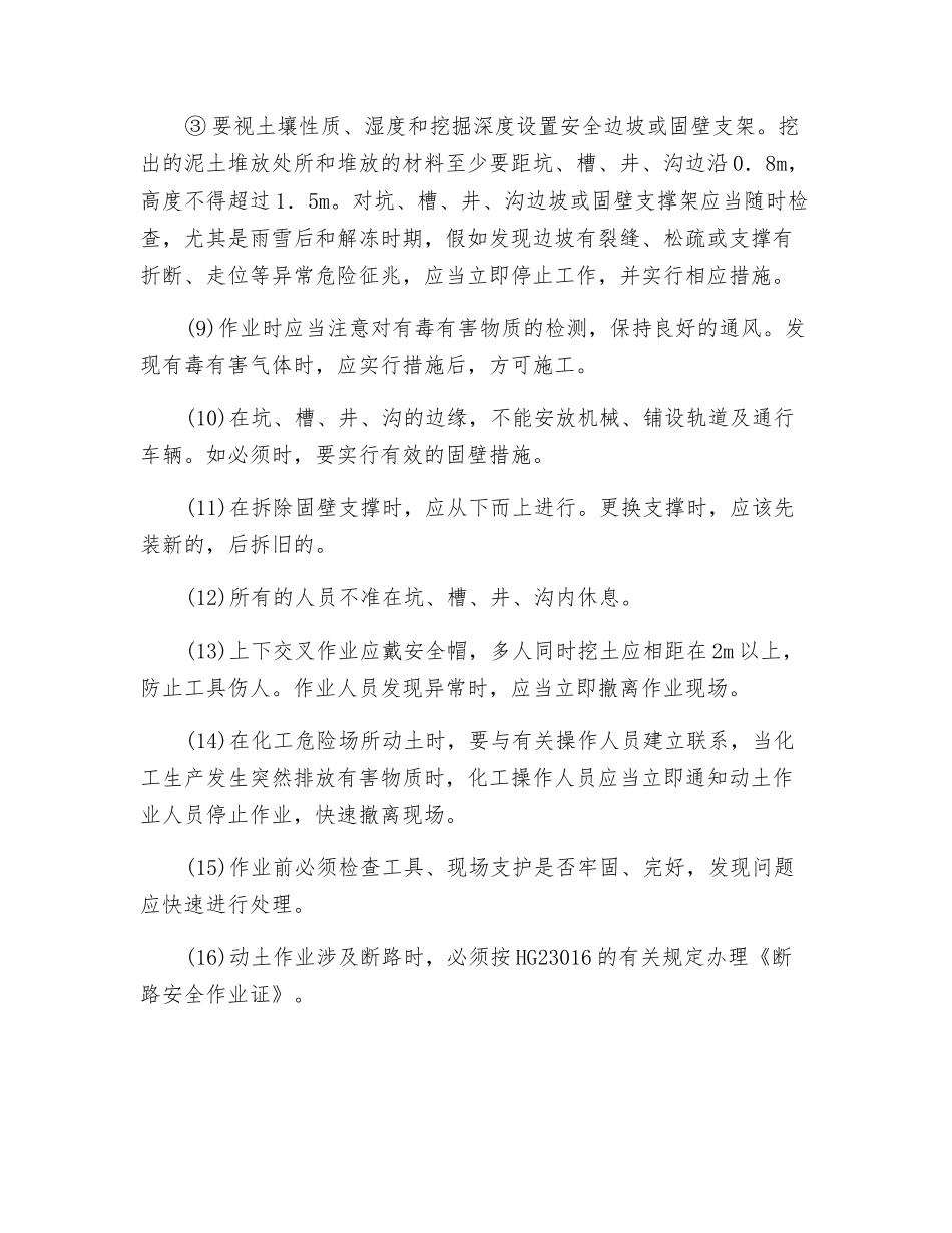 管道检修中动土作业的危害因素及控制措施_第2页