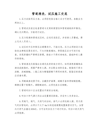 管道清洗、试压施工交底