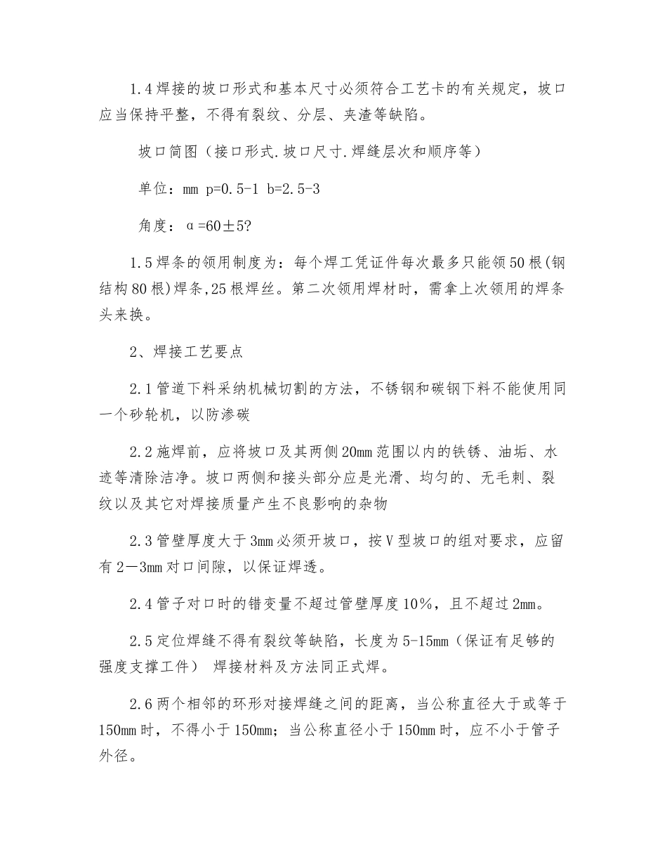 管道焊接技术交底_第2页