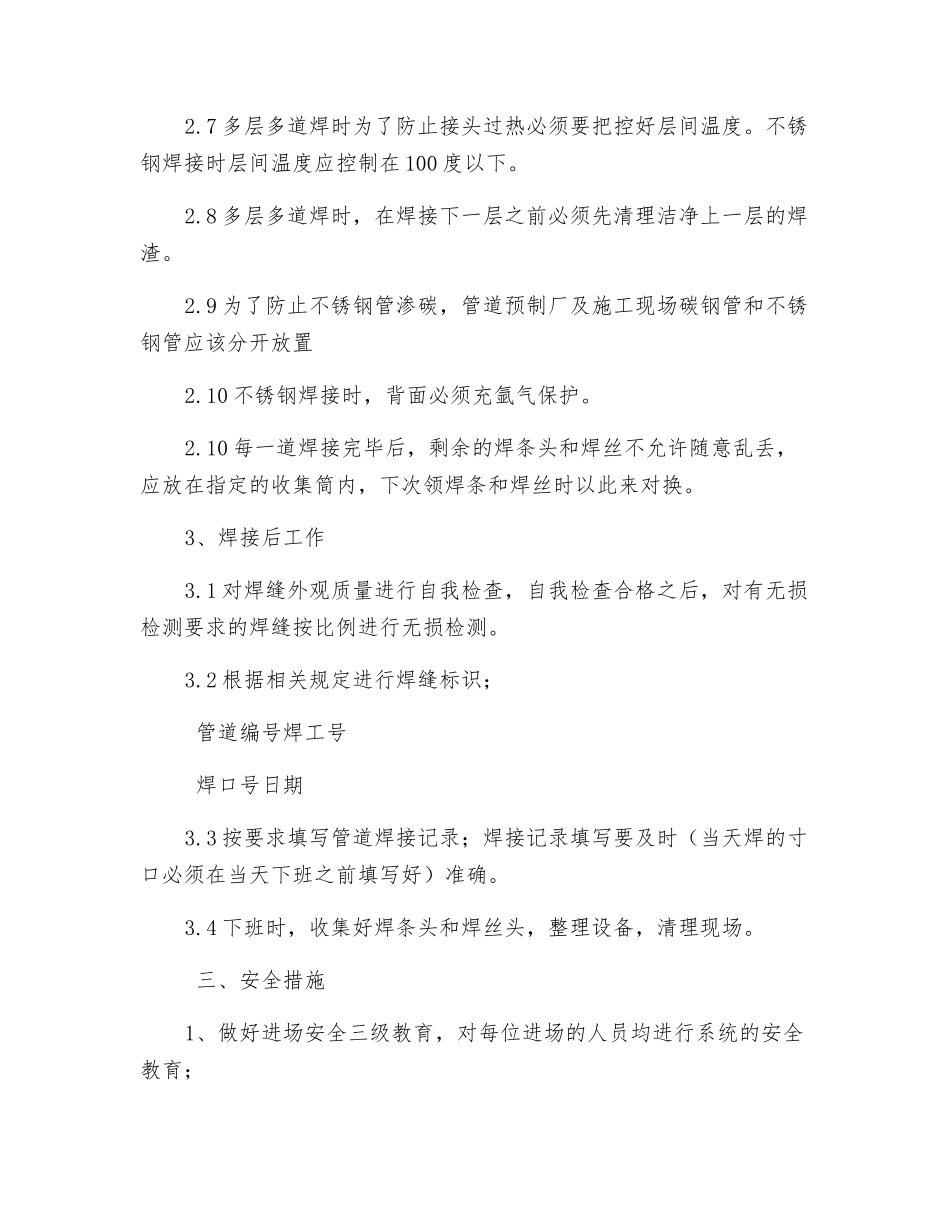 管道焊接技术交底_第3页