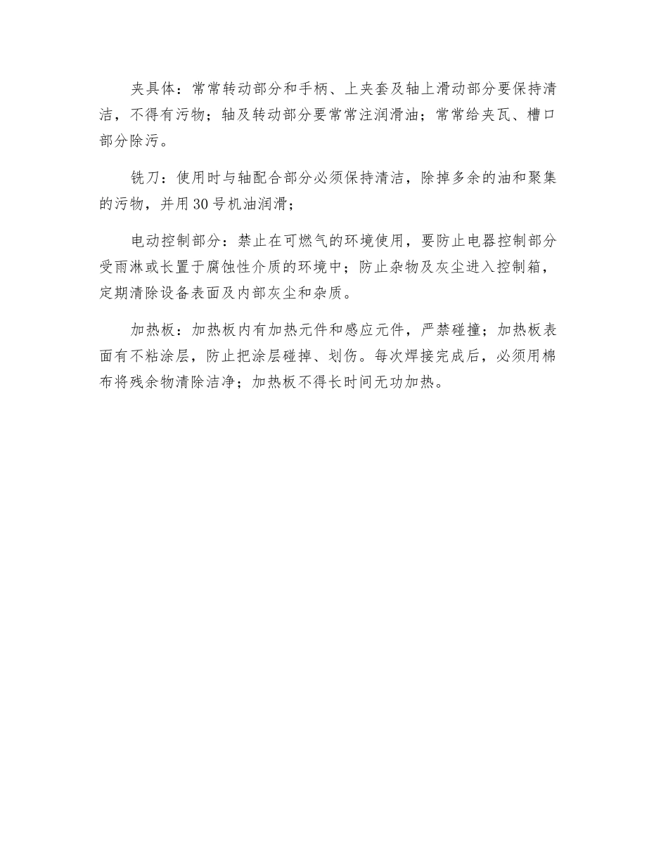 管道热熔对接机安全操作规程_第2页