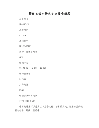 管道热熔对接机安全操作规程