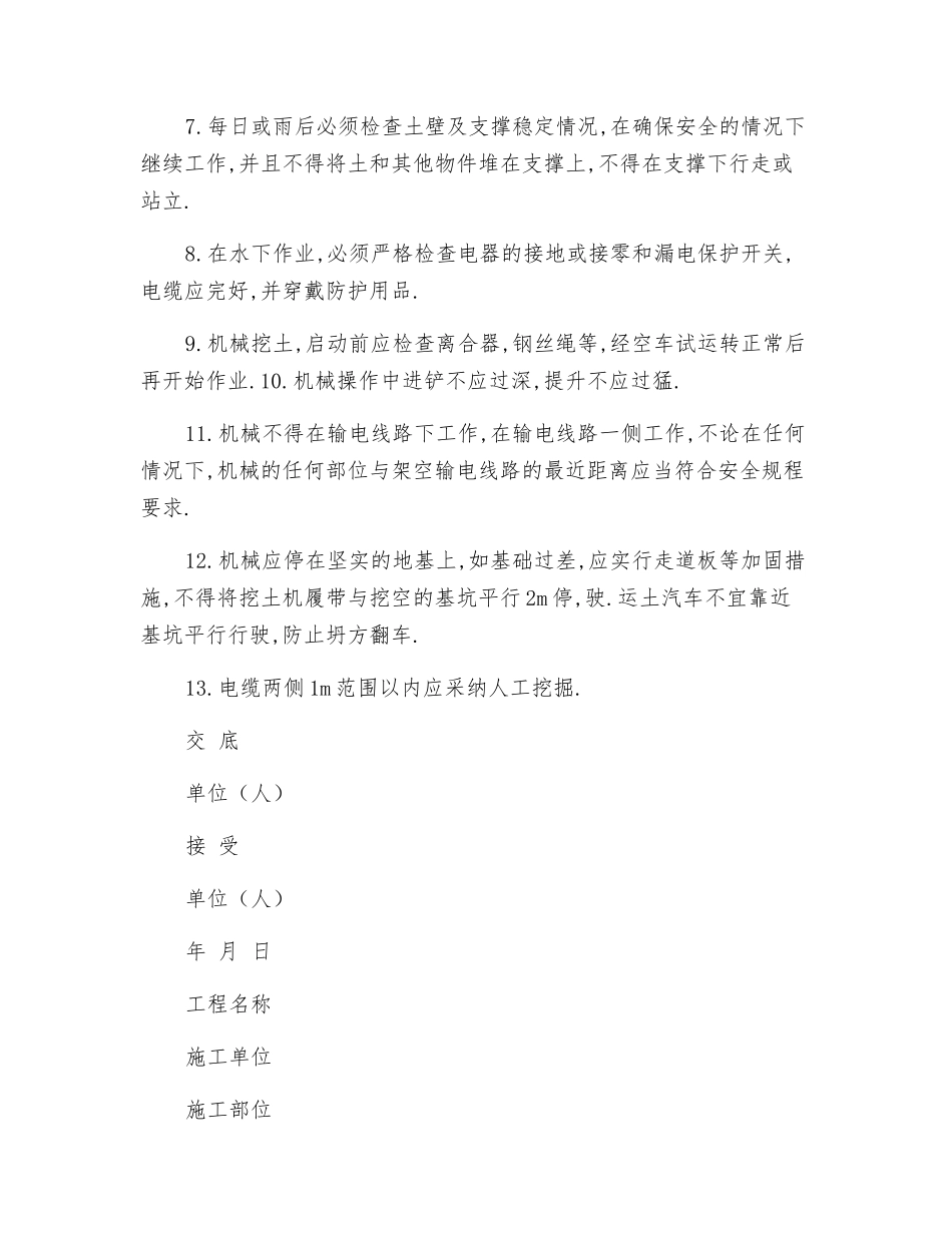 管道沟槽开挖安全交底_第2页