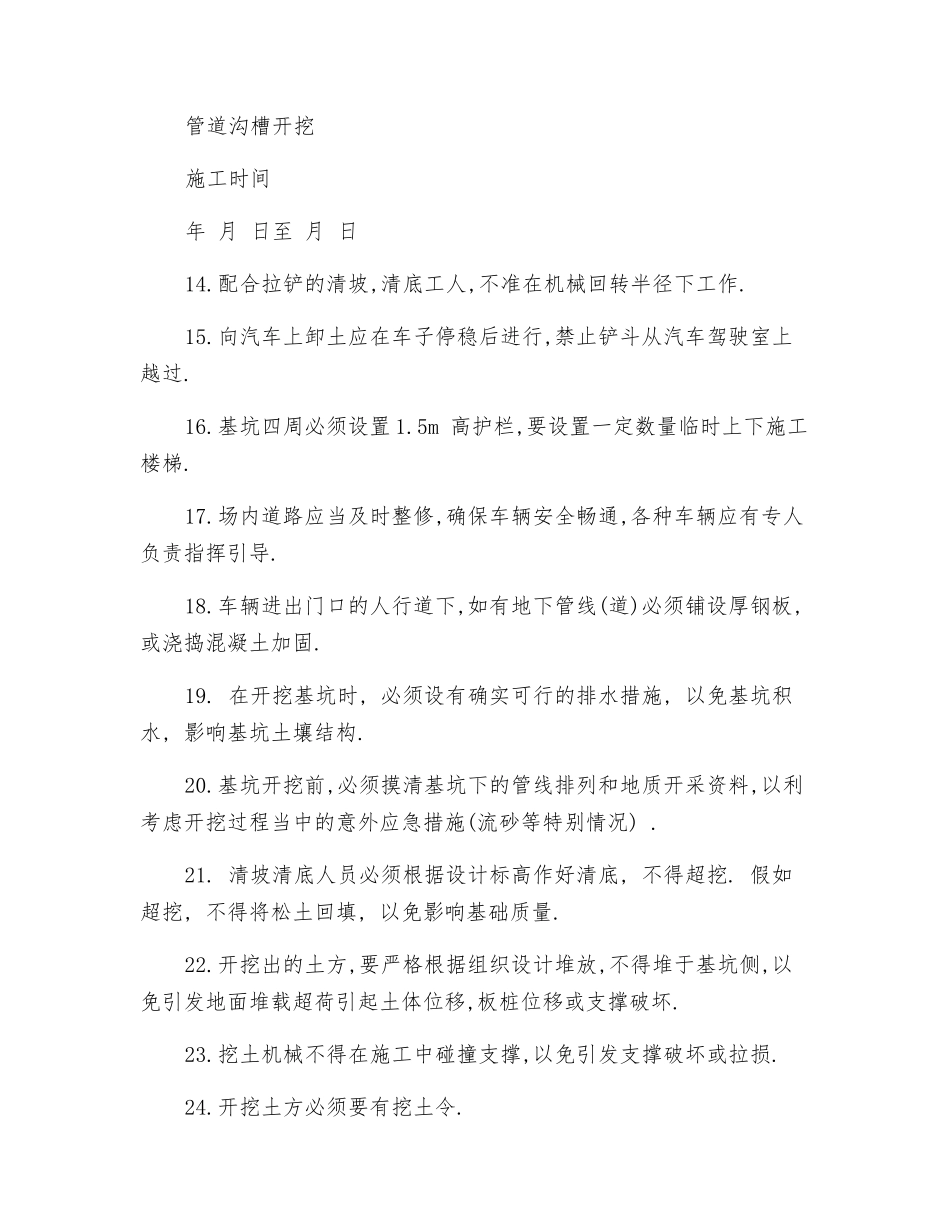 管道沟槽开挖安全交底_第3页