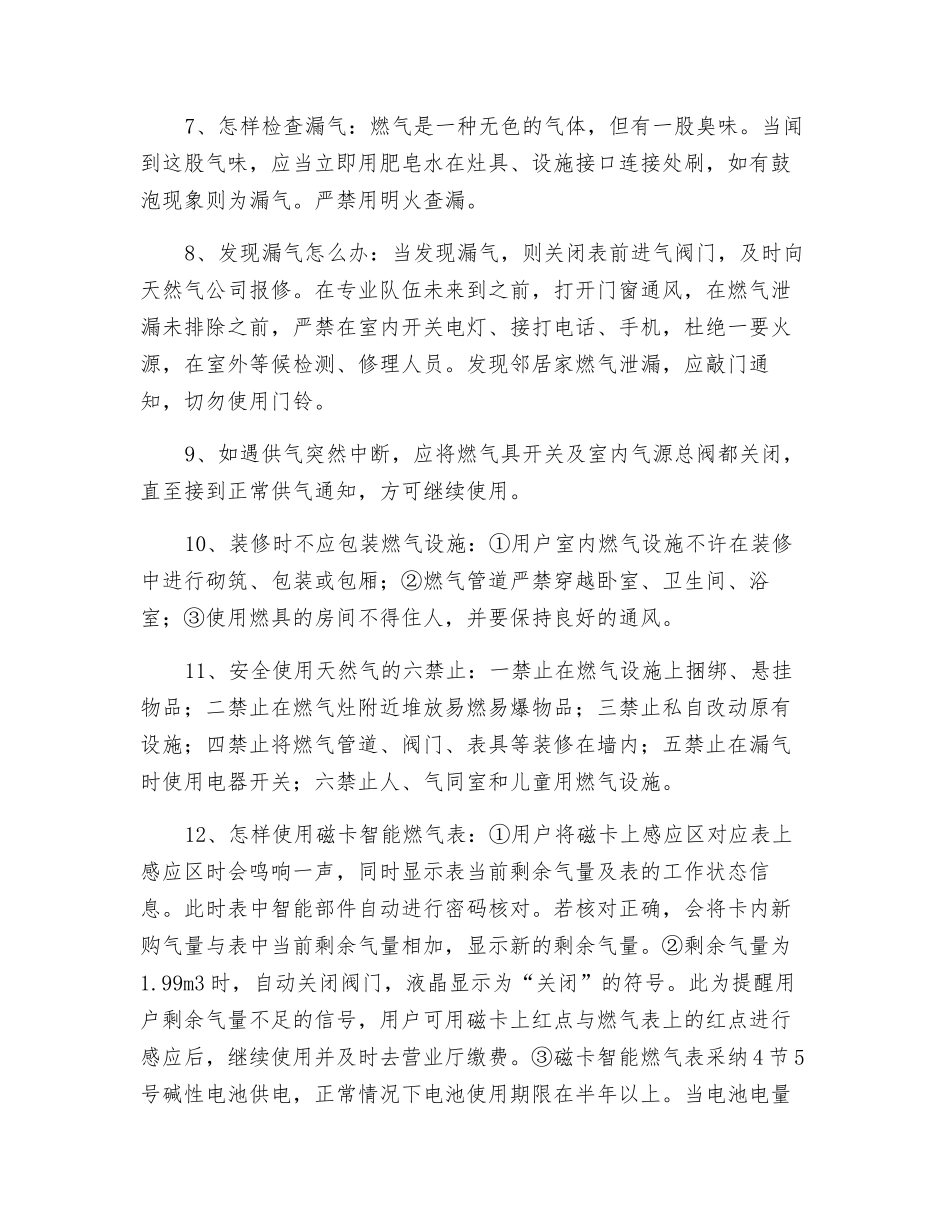 管道燃气安全须知_第2页