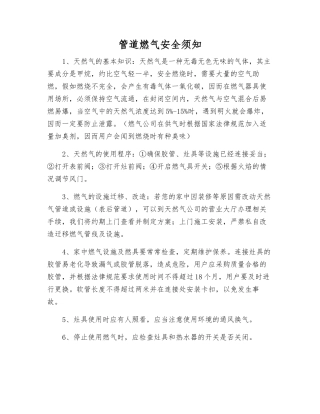管道燃气安全须知