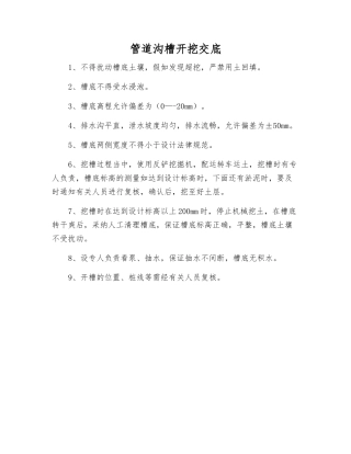 管道沟槽开挖交底