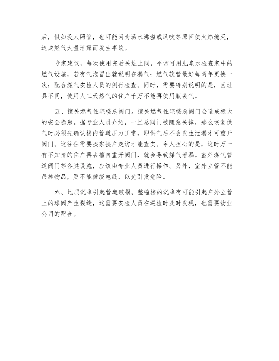 管道燃气事故发生原因_第2页
