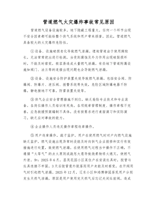 管道燃气火灾爆炸事故常见原因