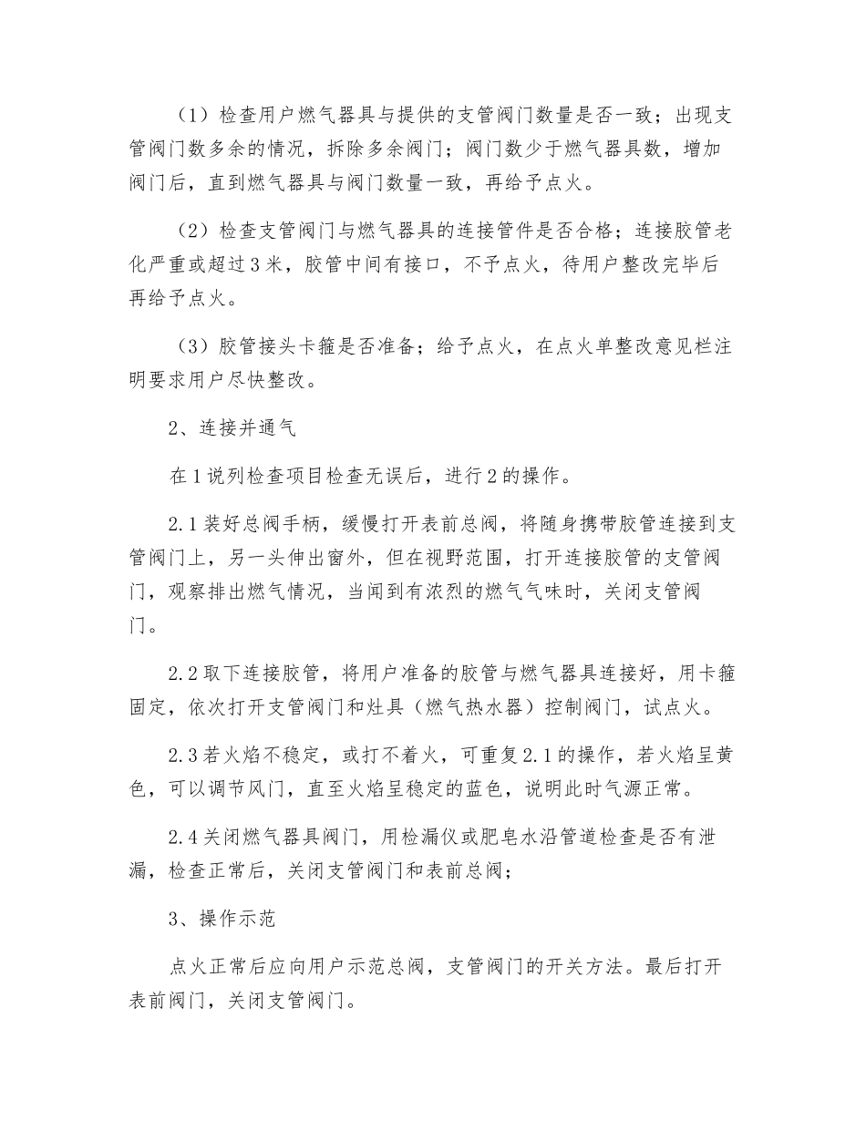 管道燃气点火操作规程_第2页