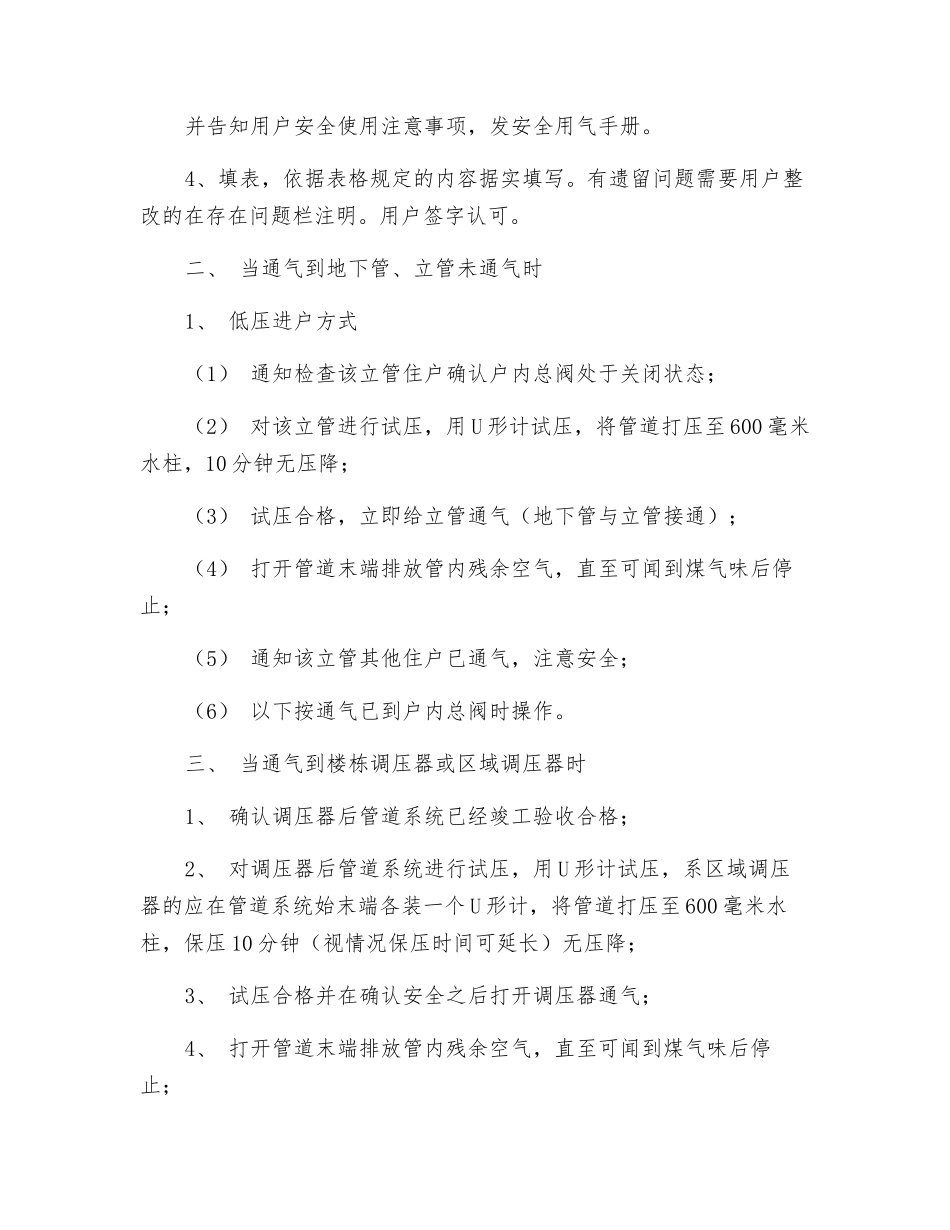 管道燃气点火操作规程_第3页