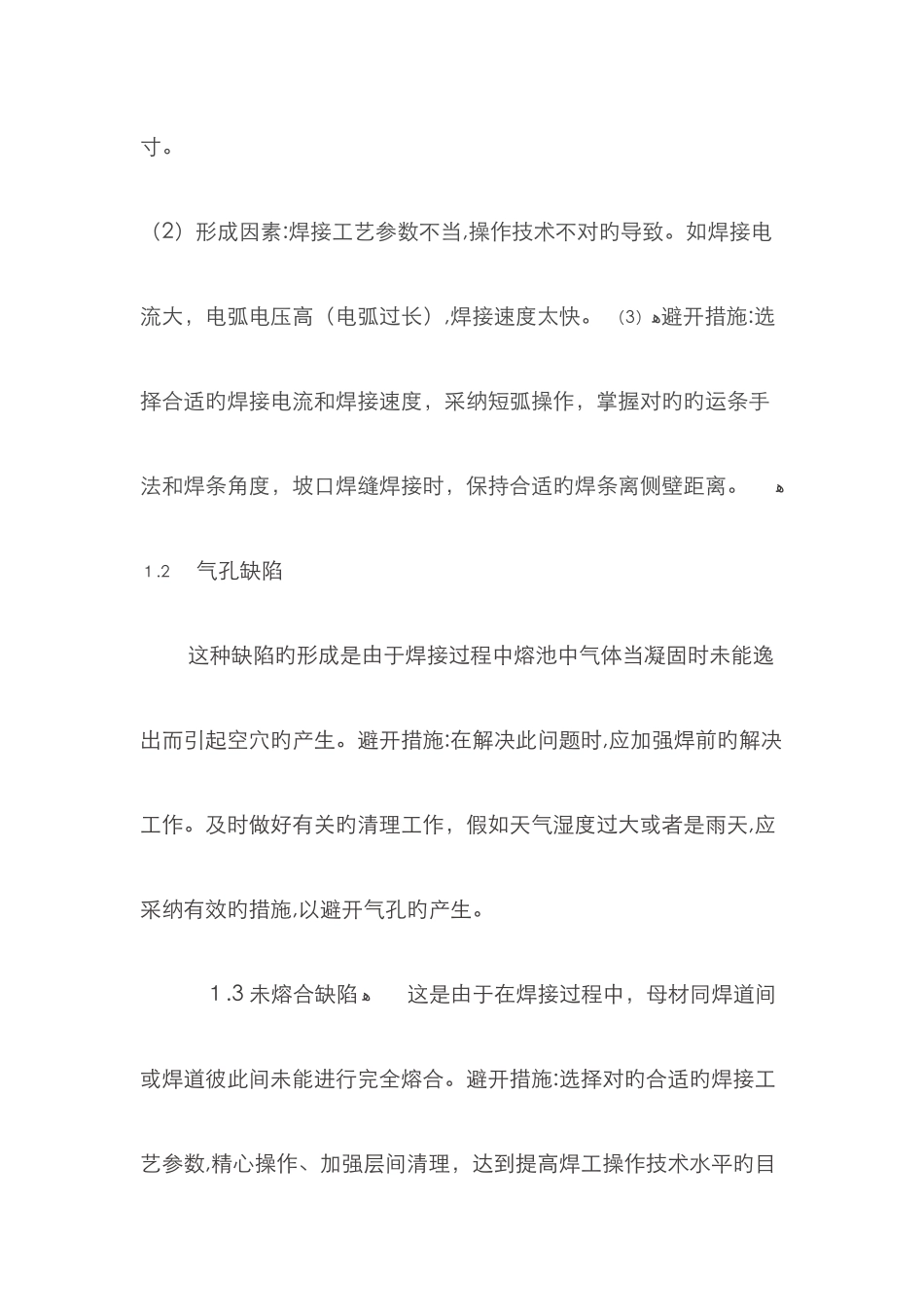 管道焊接的常见缺陷与质量控制_第2页