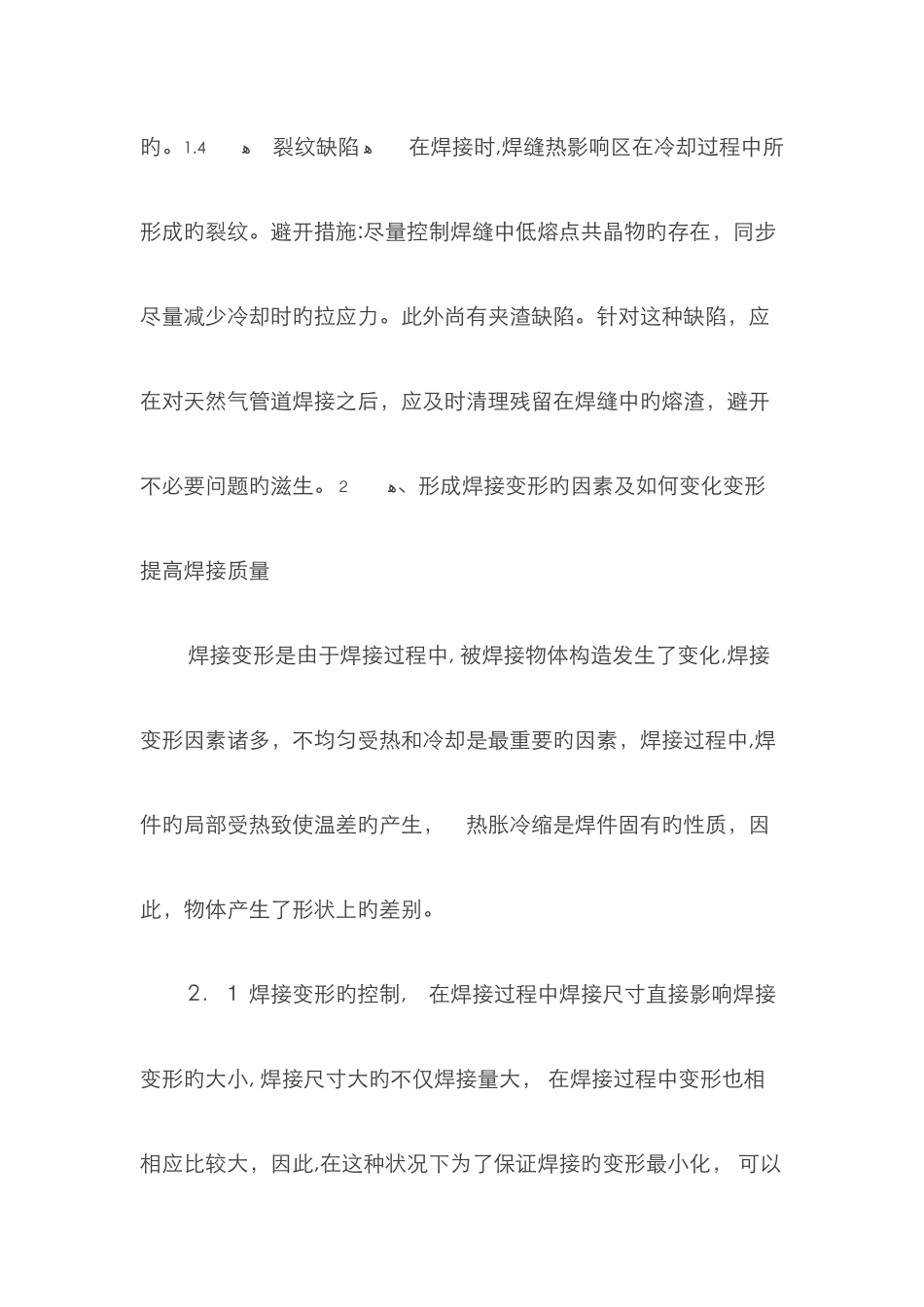 管道焊接的常见缺陷与质量控制_第3页