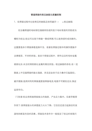 管道焊接的常见缺陷与质量控制