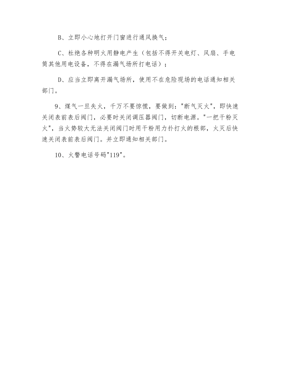 管道煤气管理及安全使用规定_第2页