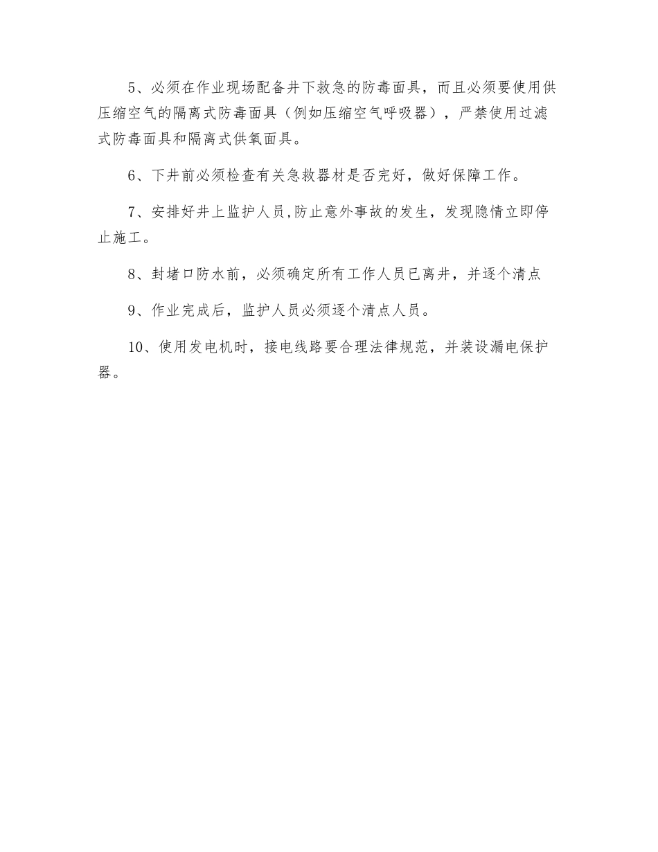 管道疏通专项方案_第2页