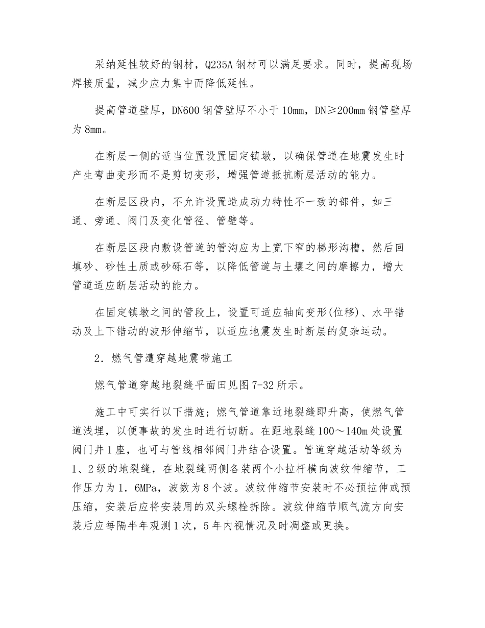 管道穿越地裂带_第2页