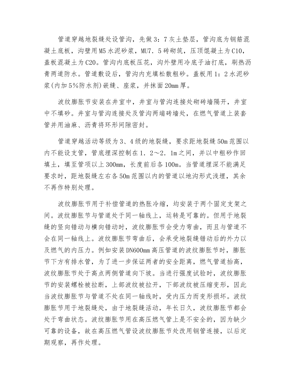 管道穿越地裂带_第3页