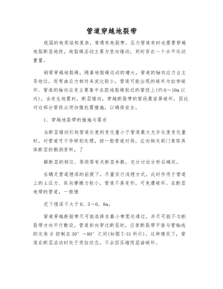 管道穿越地裂带