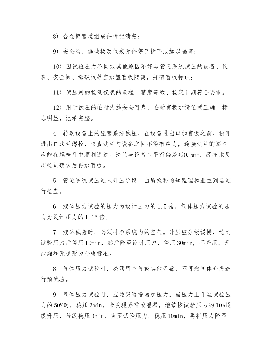 管道系统试压的管理规定_第2页