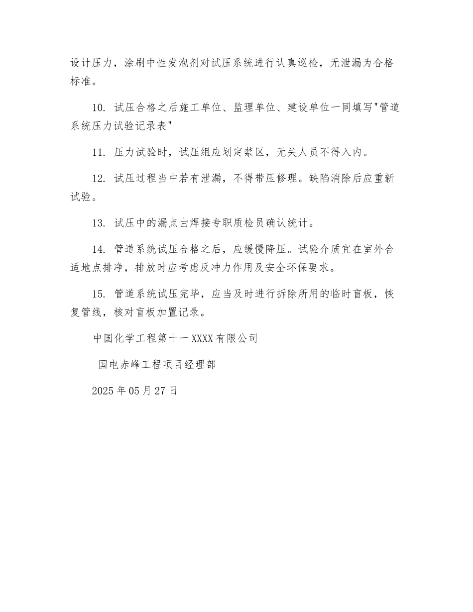管道系统试压的管理规定_第3页