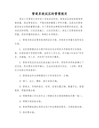 管道系统试压的管理规定
