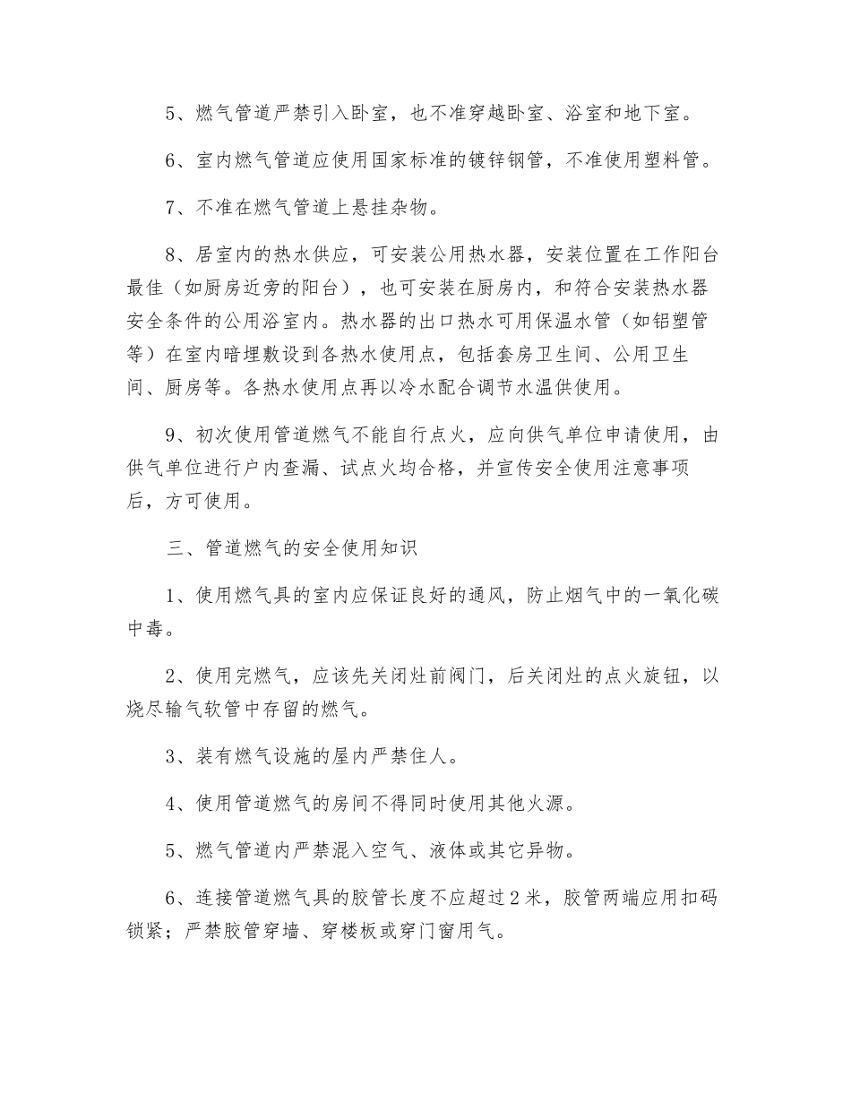 管道燃气的安装及安全使用知识_第2页