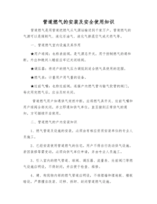 管道燃气的安装及安全使用知识