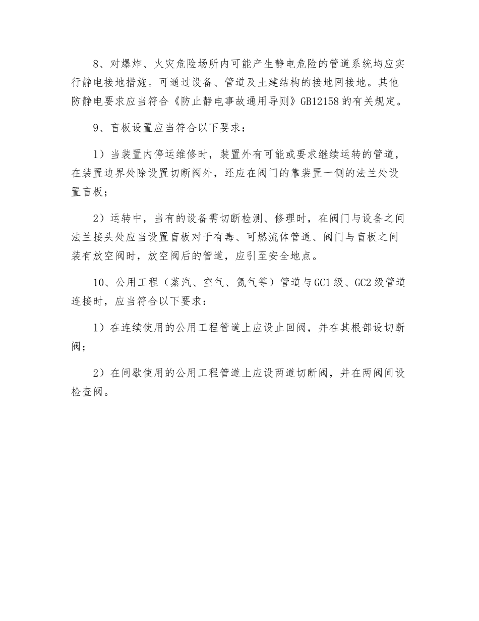 管道设计中如何设置安全防护和措施_第2页