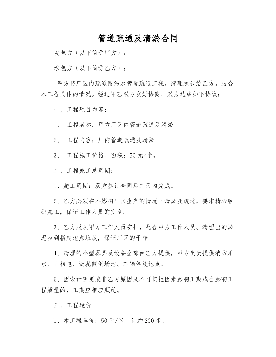 管道疏通及清淤合同_第1页