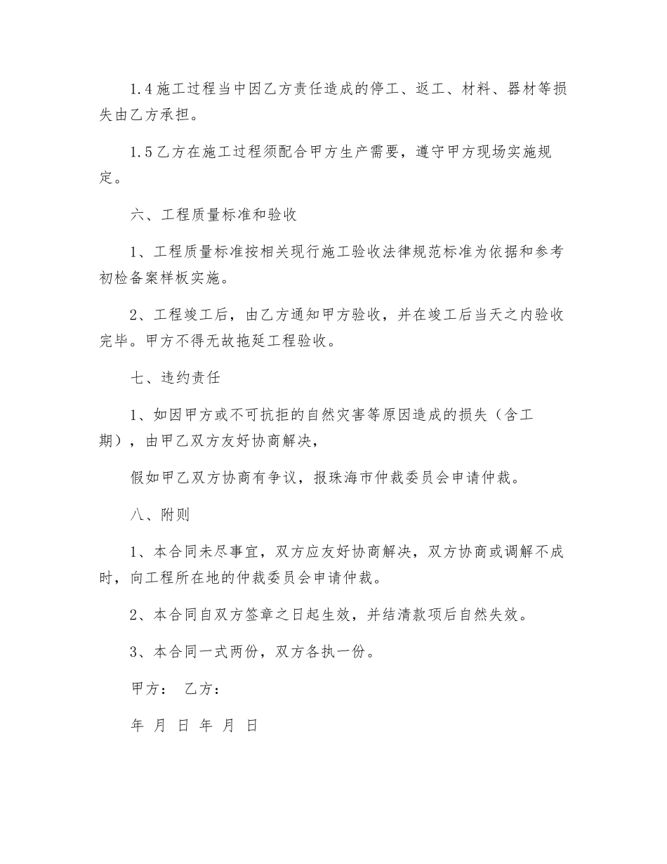 管道疏通及清淤合同_第3页