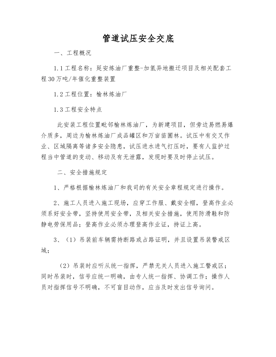 管道试压安全交底_第1页