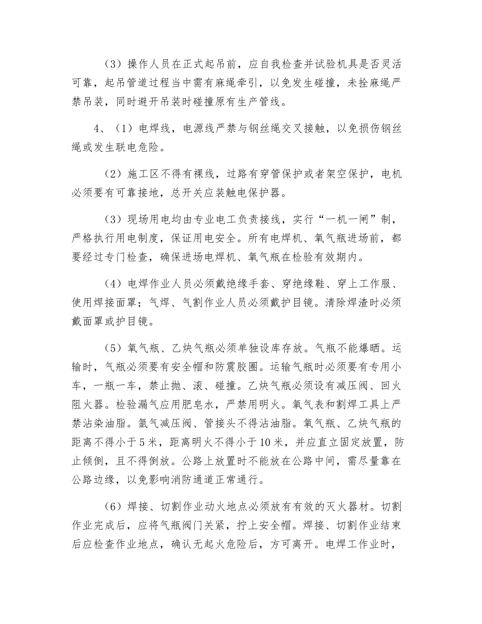 管道试压安全交底_第2页