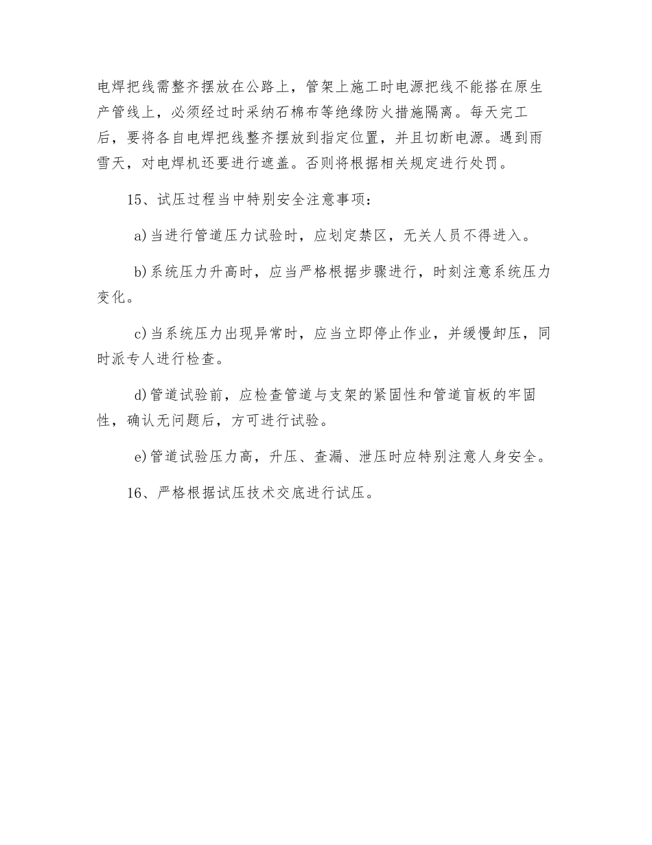管道试压安全交底_第3页