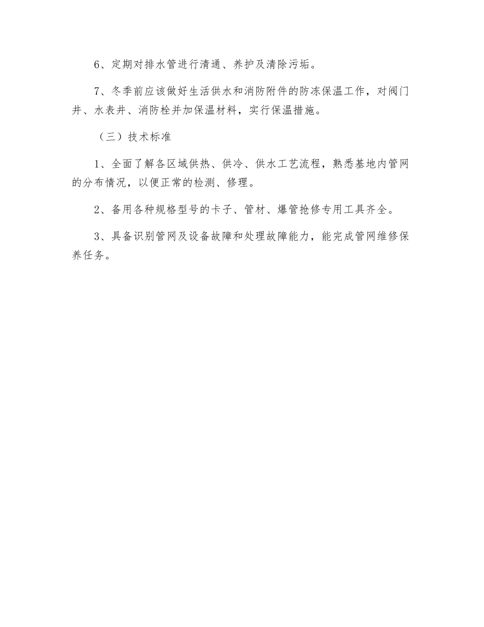 管道维修工岗位标准_第2页