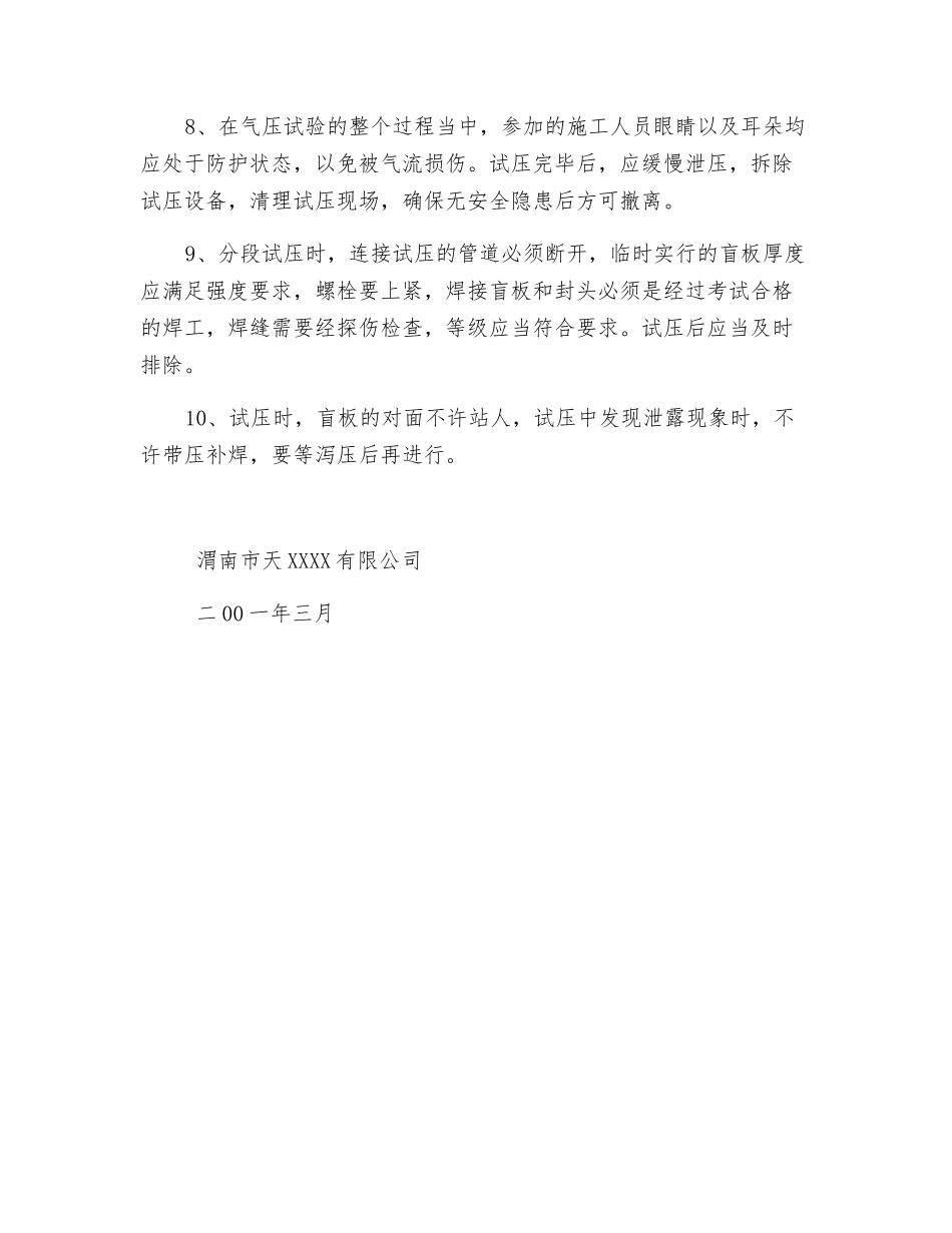 管道试压安全操作规程_第2页