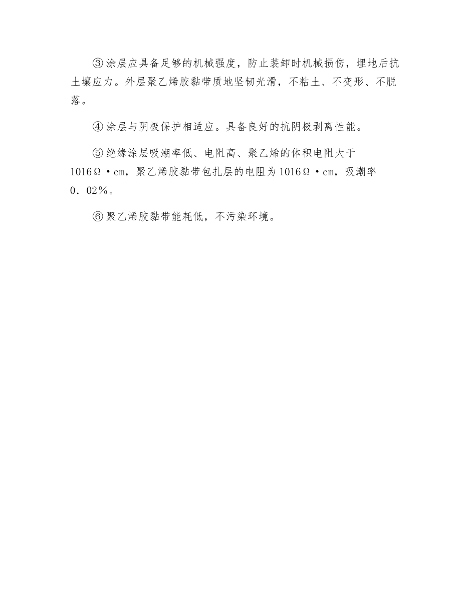 管道防护层材料_第2页