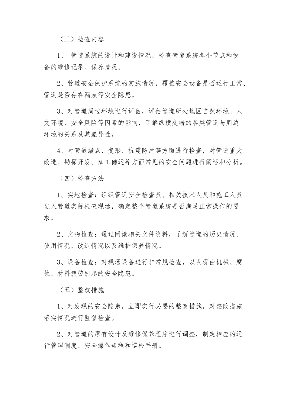管道部安全检查活动实施方案_第2页