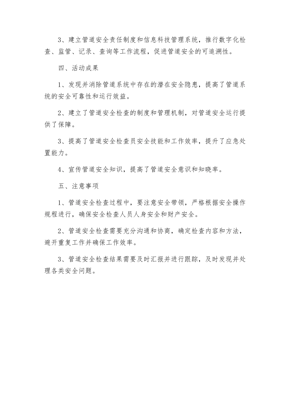 管道部安全检查活动实施方案_第3页