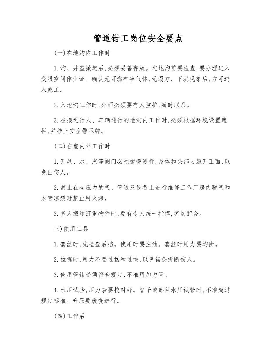 管道钳工岗位安全要点_第1页