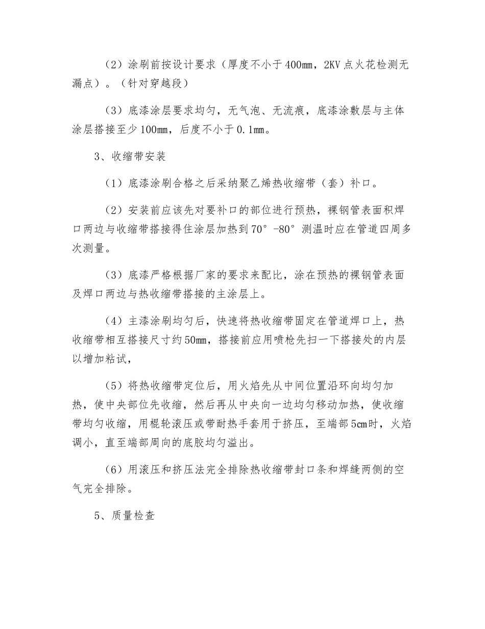 管道防腐补口施工技术措施_第2页