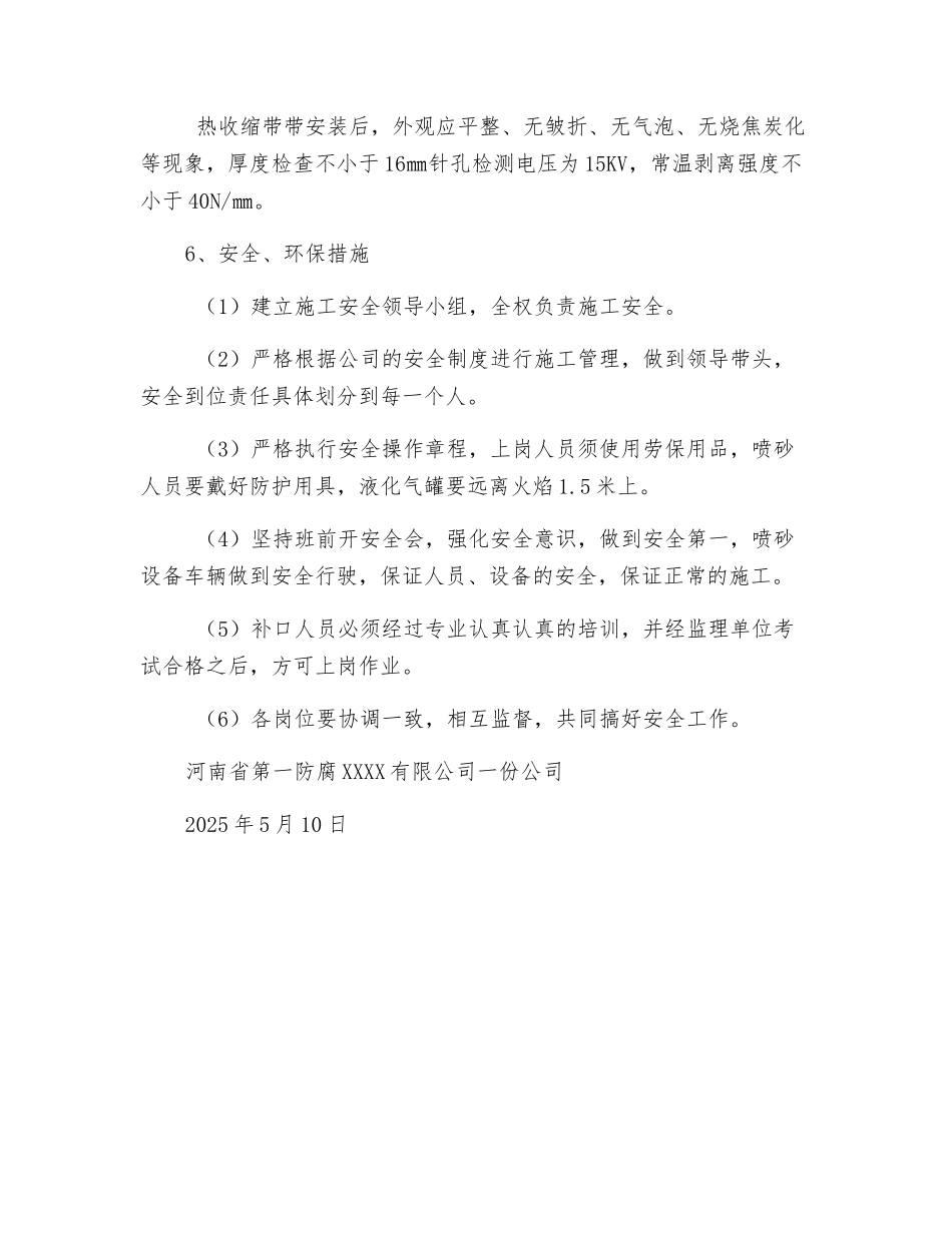 管道防腐补口施工技术措施_第3页