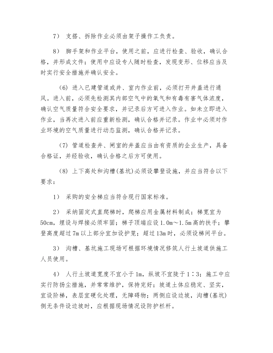 管道附属构筑物施工安全技术交底_第2页