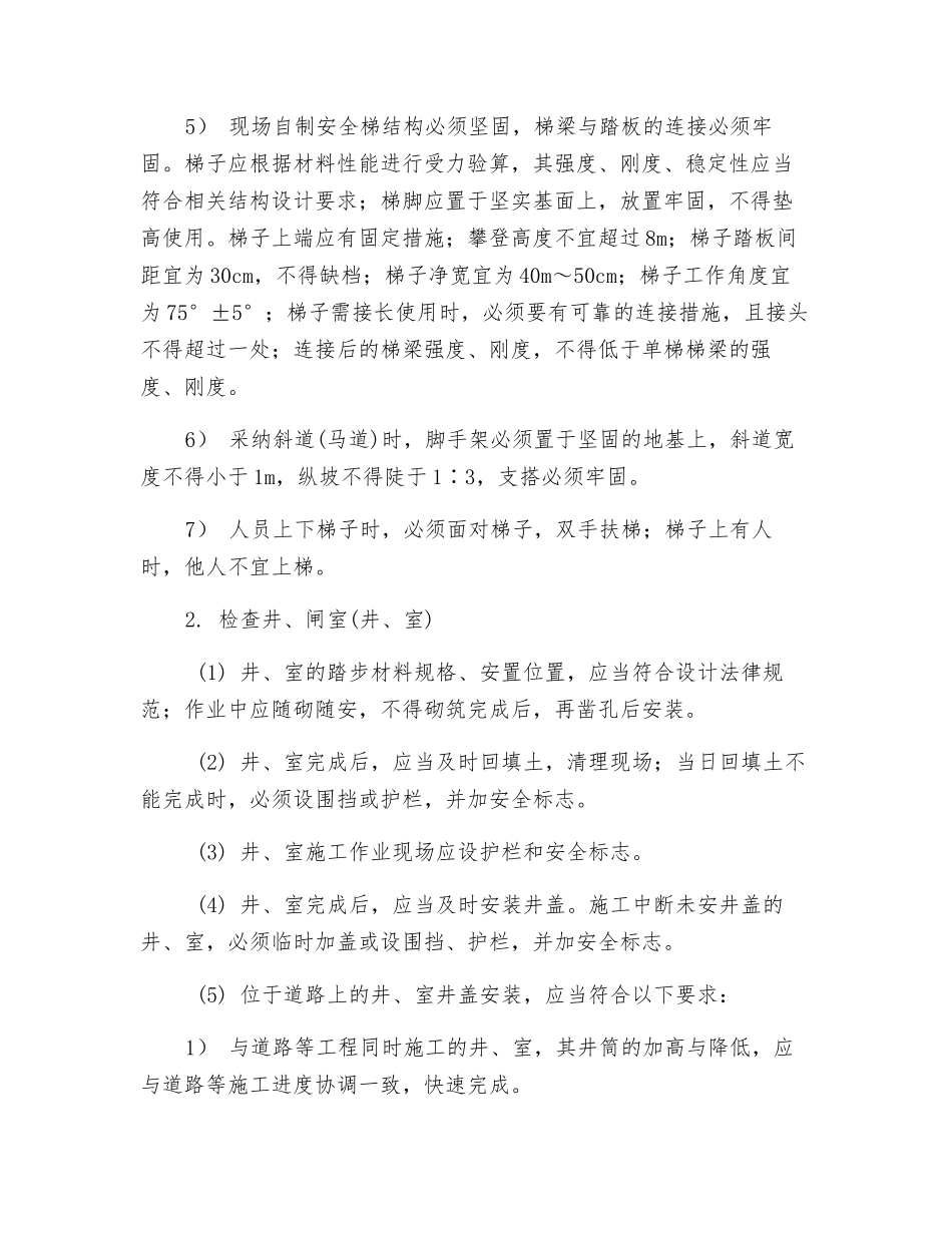 管道附属构筑物施工安全技术交底_第3页