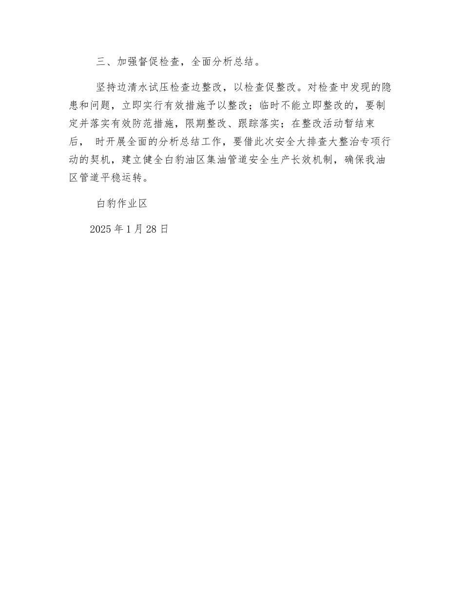 管道隐患排查整治方案_第2页