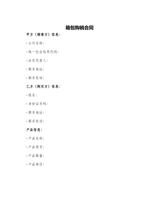 箱包购销合同