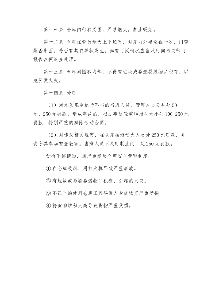 箱包仓库安全管理制度_第2页