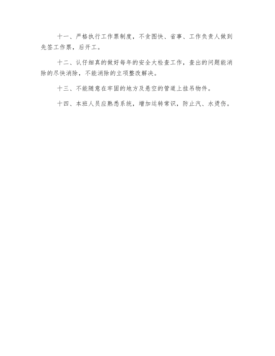 管阀班控制异常和未遂措施_第2页